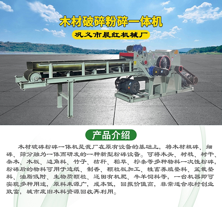 木材破碎粉碎一體機(jī)器