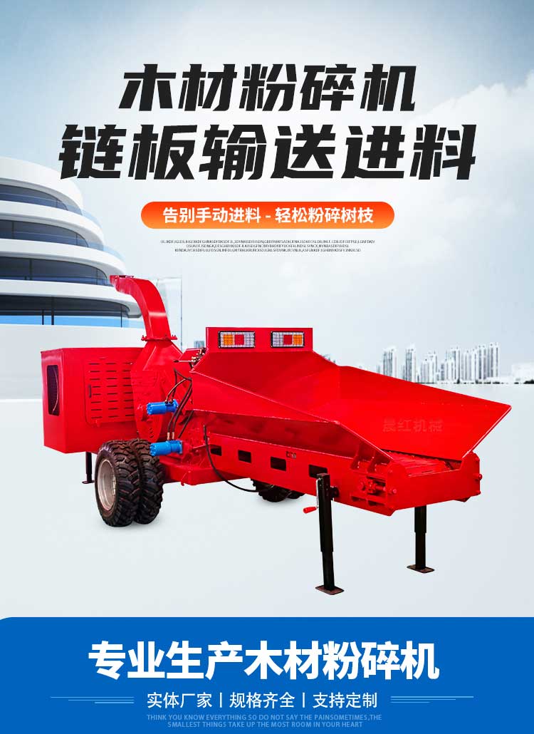 移動(dòng)式木材粉碎機(jī)