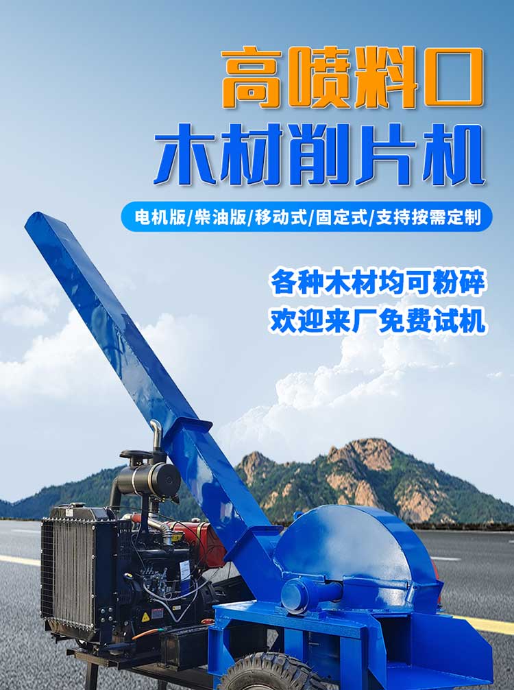 大型移動(dòng)式木材削片機(jī)