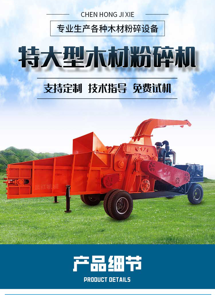 大型木頭破碎機(jī)